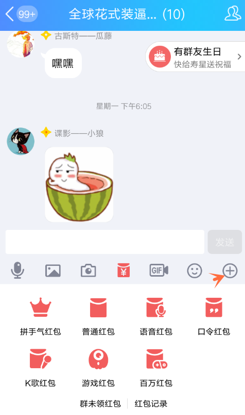 QQ怎么發游戲紅包？發游戲紅包的步驟分享