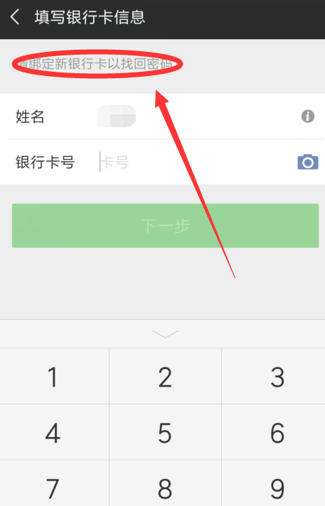 微信支付密碼忘了怎么解決？解決微信支付密碼的方法介紹