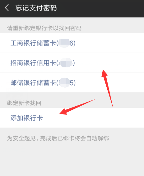 微信支付密碼忘了怎么解決？解決微信支付密碼的方法介紹
