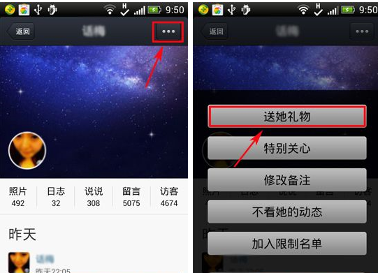 在QQ空間里怎么送禮？QQ空間送禮步驟分享