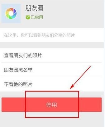 微信APP怎么關掉并清空朋友圈？掉并清空朋友圈的方法介紹