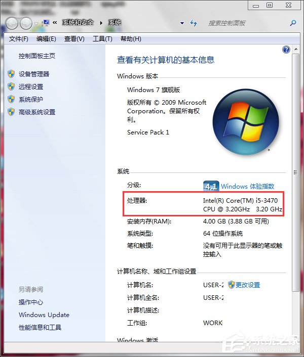 Win7處理器怎么看？查看電腦CPU的詳細(xì)方法和步驟