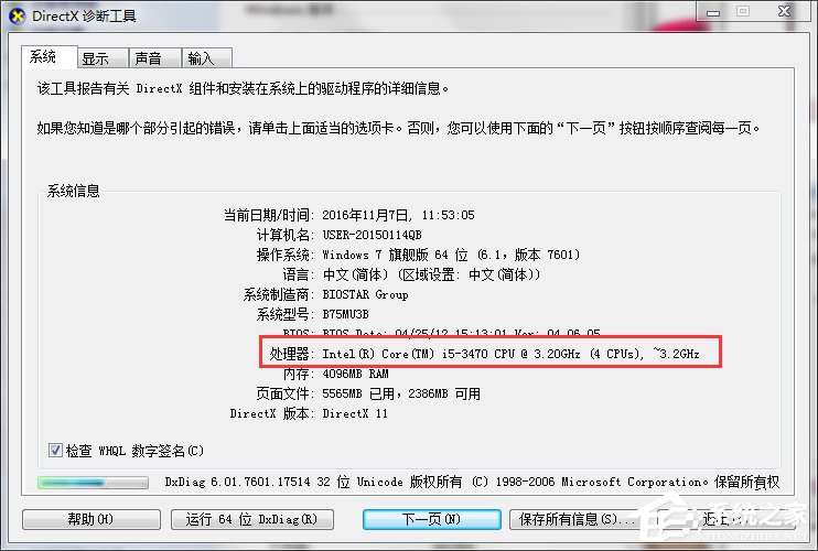 Win7處理器怎么看？查看電腦CPU的詳細(xì)方法和步驟