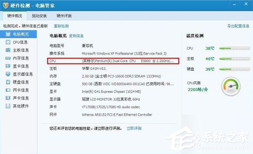 WinXP電腦CPU怎么看型號及性能？