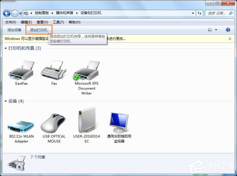 Win7怎么連接XP共享的打印機？局域網打印機怎么設置共享？