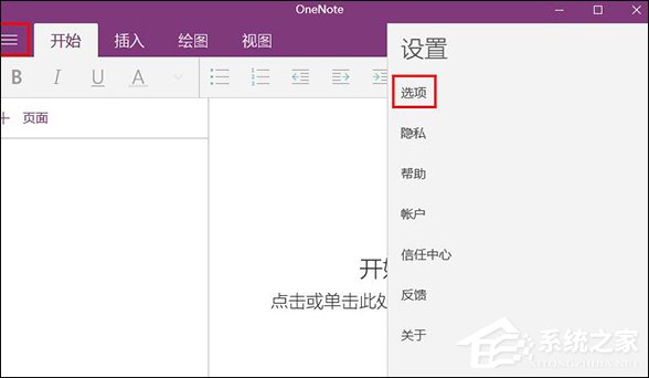 Win10系統OneNote怎么開啟自動同步？微軟筆記打開同步的方法