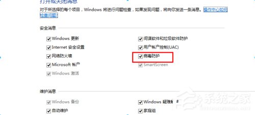 Win8如何關(guān)閉病毒防護程序？關(guān)閉病毒防護程序的方法