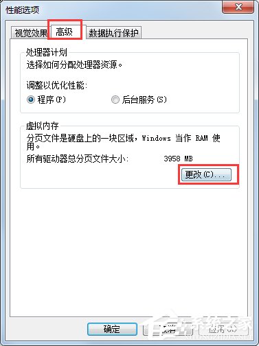 Win7系統虛擬內存怎么設置最好？