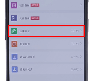 在百度網盤里如何將自動備份取消？取消自動備份的操作流程一覽