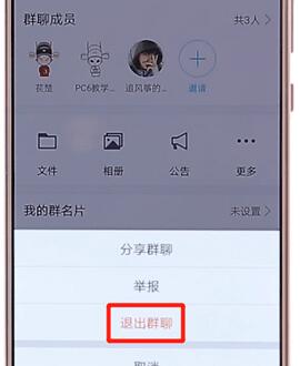 在qq里怎么退群？qq退群方法介紹