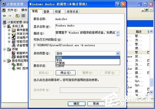 WinXP電腦沒有聲音怎么辦？