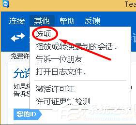 Win10如何讓teamviewer開機不啟動？