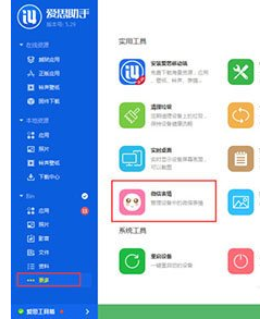 愛思助手怎么添加微信表情包？添加微信表情包方法一覽