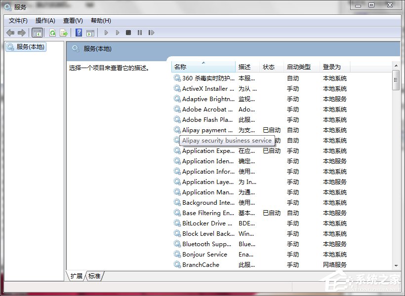 Win7如何打開系統(tǒng)服務？查看系統(tǒng)服務信息的方法