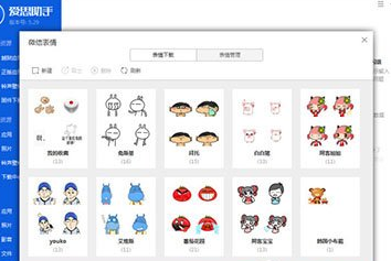 愛思助手怎么添加微信表情包？添加微信表情包方法一覽