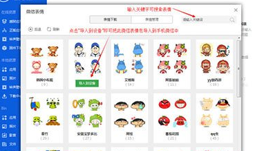 愛思助手怎么添加微信表情包？添加微信表情包方法一覽