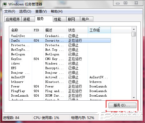 Win7如何打開系統(tǒng)服務？查看系統(tǒng)服務信息的方法