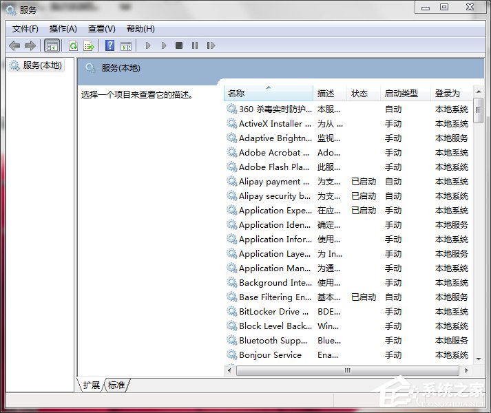 Win7如何打開系統(tǒng)服務？查看系統(tǒng)服務信息的方法