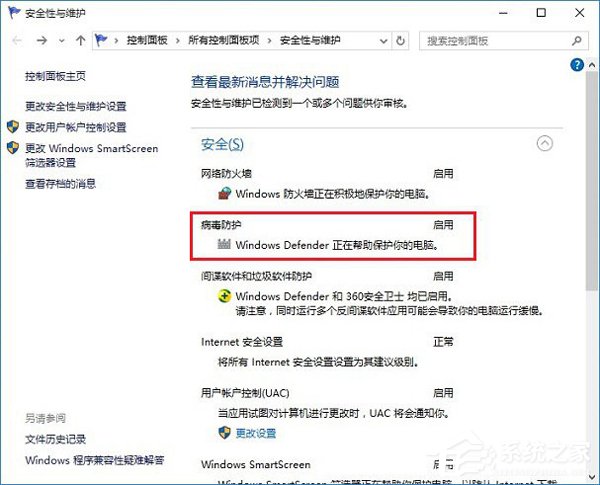 Win10病毒防護怎么關閉？關閉病毒防護的方法
