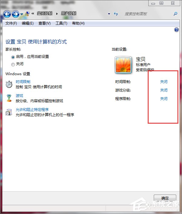 Win7怎么設(shè)置家長控制？設(shè)置家長控制的方法