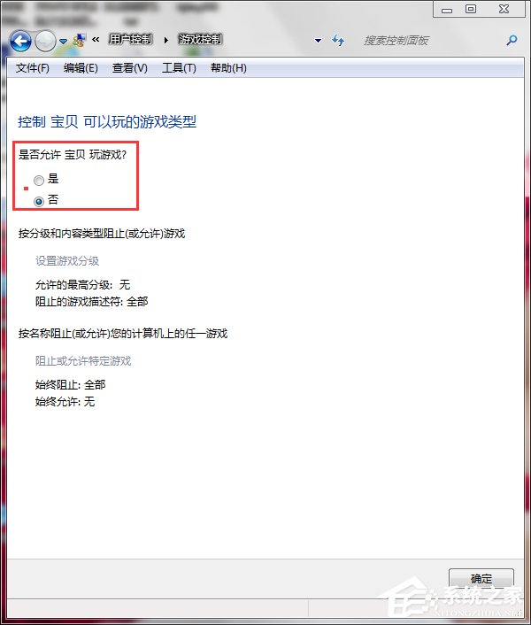 Win7怎么設(shè)置家長控制？設(shè)置家長控制的方法
