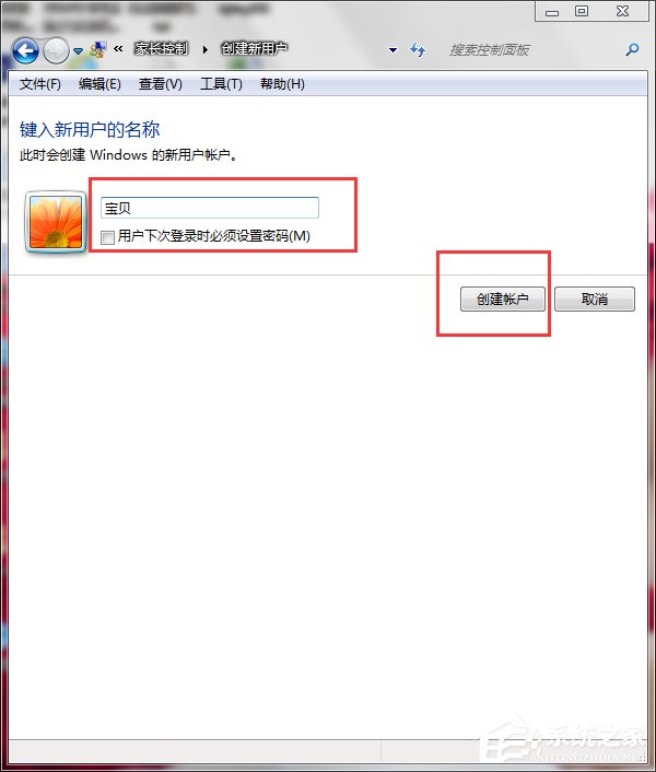 Win7怎么設(shè)置家長控制？設(shè)置家長控制的方法