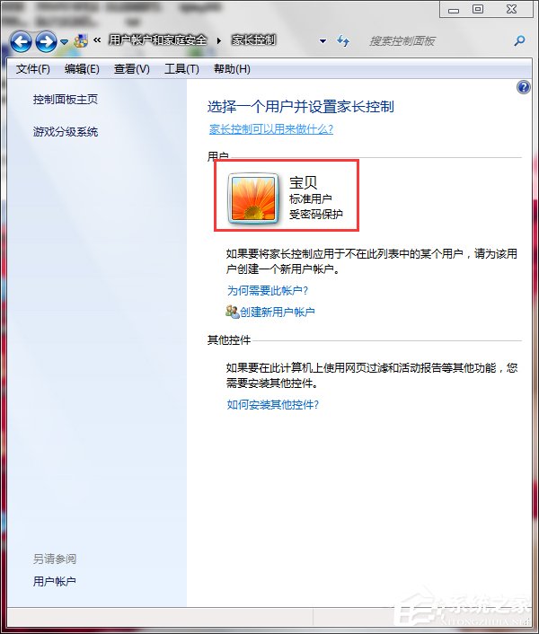 Win7怎么設(shè)置家長控制？設(shè)置家長控制的方法