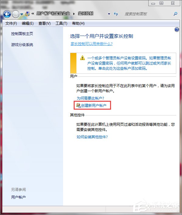 Win7怎么設(shè)置家長控制？設(shè)置家長控制的方法