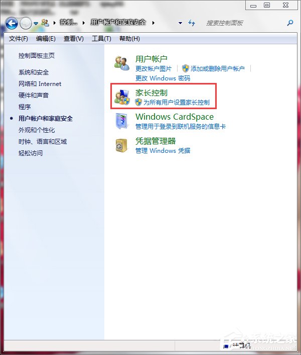Win7怎么設(shè)置家長控制？設(shè)置家長控制的方法