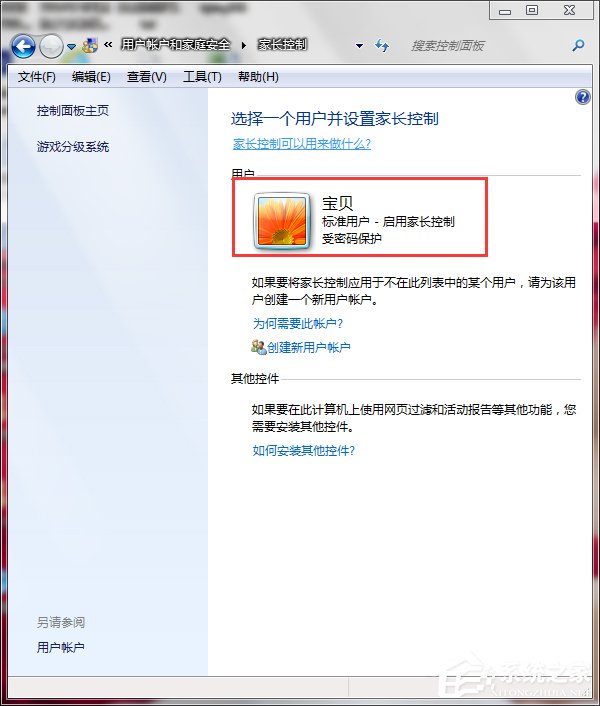 Win7怎么設(shè)置家長控制？設(shè)置家長控制的方法