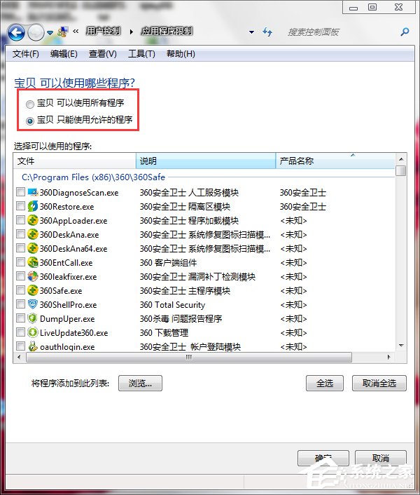 Win7怎么設(shè)置家長控制？設(shè)置家長控制的方法