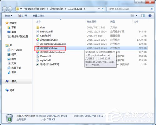 今日熱點(diǎn)怎么刪除？Win7系統(tǒng)卸載今日熱點(diǎn)的操作方法