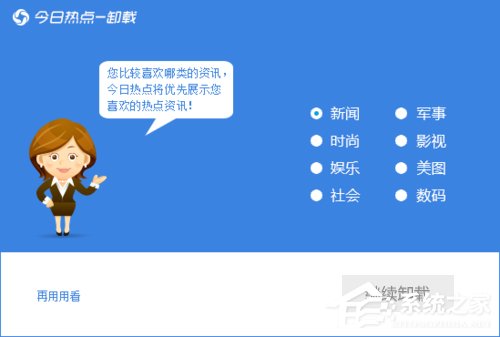 今日熱點(diǎn)怎么刪除？Win7系統(tǒng)卸載今日熱點(diǎn)的操作方法