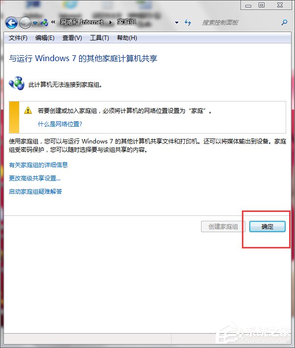 Win7打印機(jī)共享設(shè)置密碼的方法