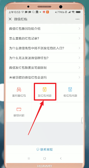 微信發(fā)紅包失敗怎么處理？處理微信發(fā)紅包失敗的方法介紹