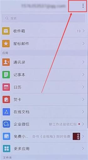 QQ郵箱怎么設(shè)置夜間免打擾？夜間免打擾設(shè)置方法介紹