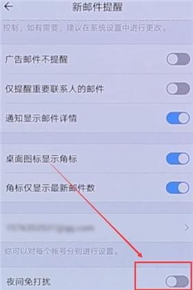 QQ郵箱怎么設(shè)置夜間免打擾？夜間免打擾設(shè)置方法介紹