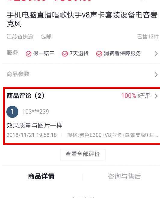 ？修抖音APP怎么修改購物評價改購物評價的方法說明