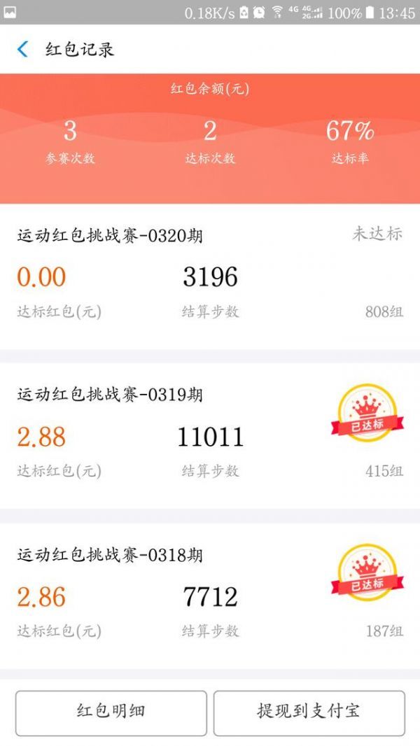 在支付寶里怎么參加運動紅包挑戰賽？參加運動紅包挑戰賽的流程一覽