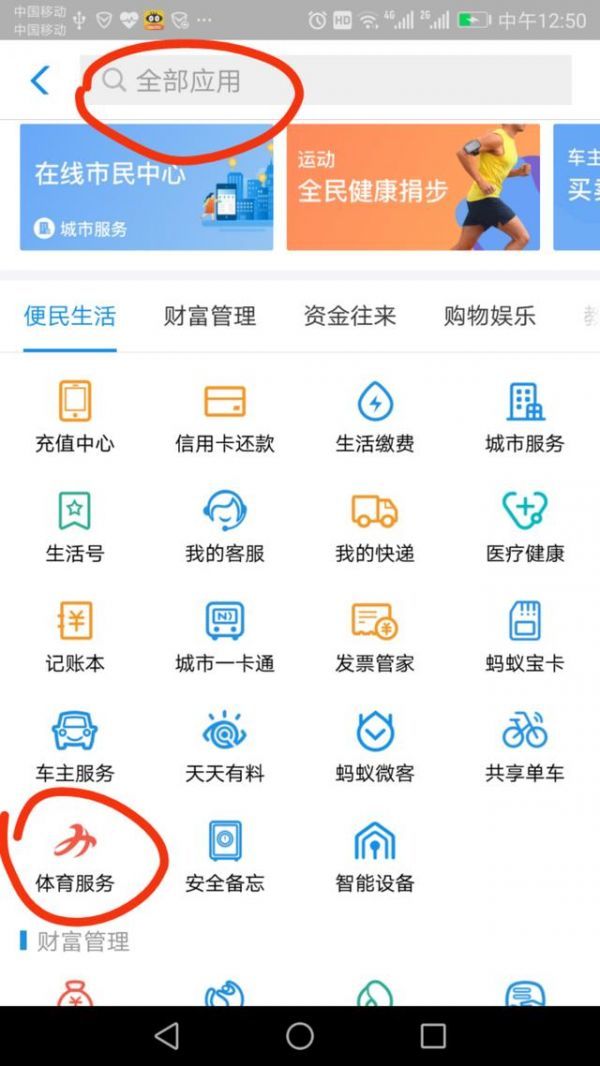 在支付寶里怎么參加運動紅包挑戰賽？參加運動紅包挑戰賽的流程一覽