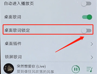 QQ音樂怎么解鎖桌面歌詞？解鎖桌面歌詞的操作步驟分享