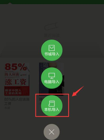 百度閱讀APP怎么導(dǎo)入本地書籍？導(dǎo)入本地書籍的方法介紹