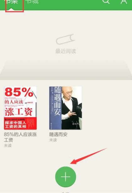 百度閱讀APP怎么導(dǎo)入本地書籍？導(dǎo)入本地書籍的方法介紹