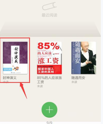 百度閱讀APP怎么導(dǎo)入本地書籍？導(dǎo)入本地書籍的方法介紹
