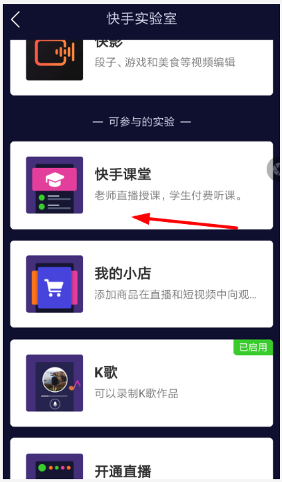 在快手里怎么提現(xiàn)授課收益？提現(xiàn)授課收益的方法說明