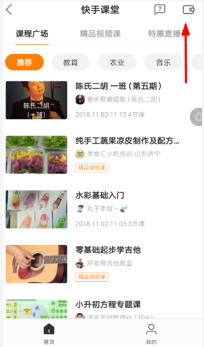 在快手里怎么提現(xiàn)授課收益？提現(xiàn)授課收益的方法說明