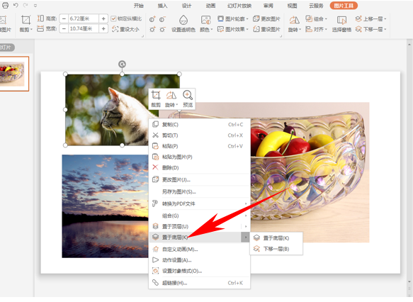 PPT怎么更改圖片圖層？圖片圖層更改方法分享