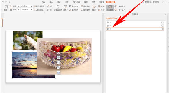 PPT怎么更改圖片圖層？圖片圖層更改方法分享