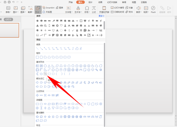 PPT演示辦公怎么繪制弧形箭頭 繪制弧形箭頭步驟一覽
