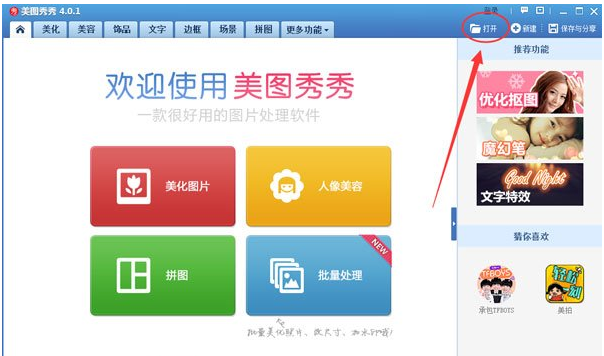 美圖秀秀里怎么去除雙下巴？去除雙下巴方法一覽